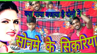 Soname me ke sikariya 9931468697 Saurav Aditya [upl. by Mccartan]