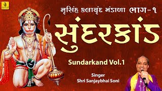 Sundarkand1  Sunderkand Full  Sunderkand Path Sampurna SunderKand  Sarangpur Hanuman સુંદરકાંડ [upl. by Airetahs]