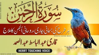 Surah Rahman Urdu Tarjuma k Sath  Qari Al Sheikh Abdul Basit Abdul Samad  Soulful Quranic Waves [upl. by Paske]