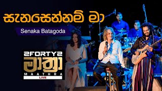 𝟮𝗙𝗢𝗥𝗧𝗬𝟮 𝗠𝗔𝗔𝗧𝗛𝗥𝗔 LIVE  Sanasennam Ma සැනසෙන්නම් මා   Senaka Batagoda [upl. by Ynohtona]