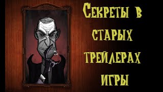 Секреты в трейлерах бета версии Dont Starve [upl. by Milde]