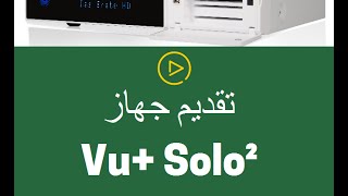 تقديم جهاز فيو بلس Unboxing Vu Solo 2 ² [upl. by Lionel186]