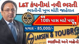 LampT કંપનીમાં નવી ભરતી 2024  LampT Recruitment 2024  Job Vacancy 2024  Job Sarita [upl. by Heyman]