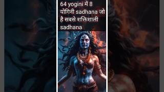 64 yogini में 8 योगिनी sadhana जो है सबसे शक्तिशाली sadhana चमत्कारी yakshini facts [upl. by Taam]