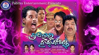 Broiler Husband  Odia Movie  Harihar Mohapatra  Salil Mitra [upl. by Latsyrc]