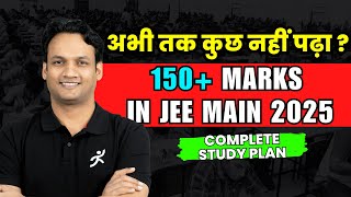 अभी तक कुछ नहीं पढ़ा  150 Marks in JEE Main 2025  JEE 2025 Strategy  NKC Sir [upl. by John]