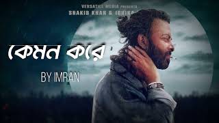 Priyotoma  Movie Song  Kemon Kore  Shakib Khan Idhika Paul [upl. by Annaoj]