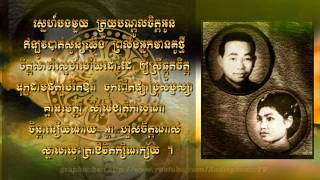 ប្រុសបណ្ដូលចិត្ត  Ros Sereysothea [upl. by Eldwen]