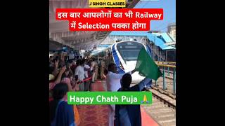 Happy Chath From Indian Railway chathpuja alp2024 rrbntpc2024 chathpoojasong railway chath [upl. by Omlesna211]