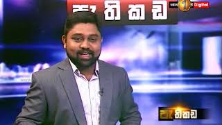 Pathikada Sirasa TV 29th of May 2019 Mr Malinda Senavirathne [upl. by Maria]