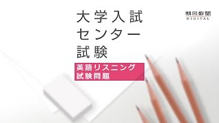 2017年度大学入試センター試験 英語リスニング試験問題 [upl. by Wendalyn]