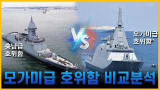 한일 호위함 경쟁전 과연 승자는 누굴까 모가미급 호위함 비교분석 조종의 NAVY썰해군 이야기 [upl. by Kelsey]