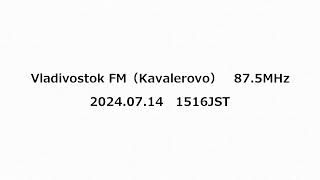 Vladivostok FM（Kavalerovo） 875MHz 2024年07月14日 1516JST [upl. by Thurston]