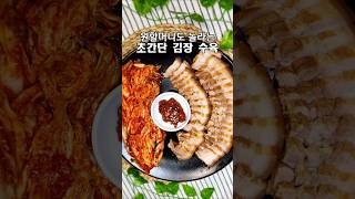 김장하는 날 안 먹으면 서운한 김장 수육 이렇게 해보세요 원할머니도 울고갈 맛있는 김장수육 삶는법 [upl. by Airottiv10]