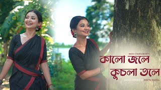 Kalo Jole Kuchla Toleকালো জলে কুচলা তলে Dance Cover By  BIDIPTA SHARMA  Bangla Folk Jhumur Gaan [upl. by Caty]