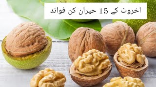 15 Amazing Health Benefits of Walnut  Akhrot Ke Fayde in UrduHindi  Akhrot Ke Fawaid [upl. by Seravat432]