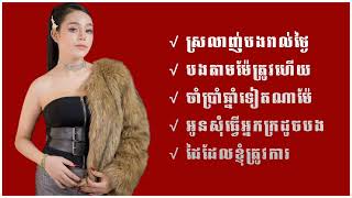 បទពិរោះៗពី ថាន់ នឿថង  Thann Noerthorng Town [upl. by Elysia]