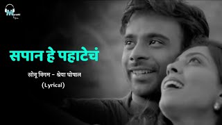 Makhamali मखमली  Lyrical  Sonu Nigam  Shreya Ghoshal  Marathi Lyrics [upl. by Magdalen]