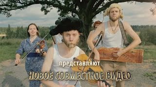 Отава Ё  Сумецкая тизер 2015 [upl. by Dicks]