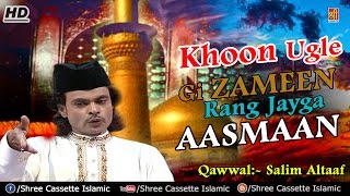 Khoon Ugle Gi Zameen Rang Jayga Aasmaan BySalim Altaaf  Karbala Qawwali 2016  Muharram [upl. by Ivgnout360]