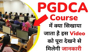 🎯PGDCA Course में क्या सिखाया जाता है इस Video को पूरा देखने से मिलेगी जानकारी [upl. by Johnathan]