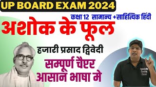 Ashok k Phool अशोक के फूल Class 12 Hindi Gadya Chapter 4 Hajariprasad Dvivedi Explained in Hindi [upl. by Dnaleel]