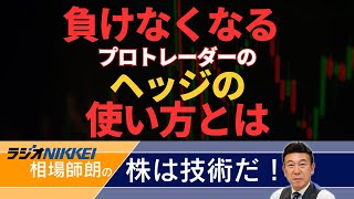 【ラジオNIKKEI】3月28日：相場師朗の株は技術だ！ [upl. by Bogusz]