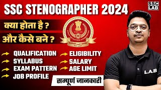 SSC STENOGRAPHER VACANCY 2024  SSC STENOGRAPHER KYA HAI VACANCY SYLLABUS ELIGIBILITY SALARY [upl. by Bebe147]