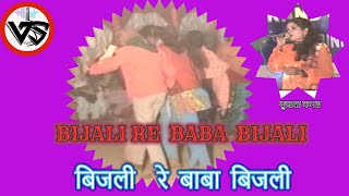 BIJLI RE BABA BIJALI  Nagpuri Song  VS KANKE  बिजली रे बाबा बिजली [upl. by Giarc]