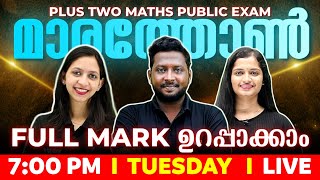 Plus Two Maths Public Exam  Maths Marathon  Exam winner [upl. by Dacey]