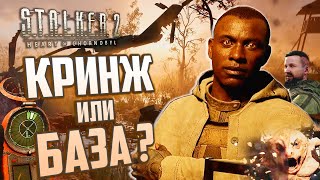 АНАЛИЗ ТРЕЙЛЕРА STALKER 2 Сердце Чернобыля  Что стало с Баром и Скадовском [upl. by Niknar]