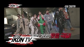 iKON  ‘iKON TV’ TEASER [upl. by Sirtemed915]