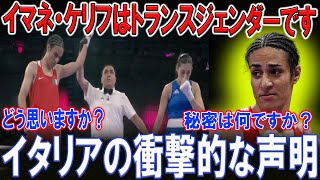 【最新ニュース】 【オリンピック】2024年パリオリンピックの女子ボクシング試合でトランスジェンダーの女性ボクサー、イマネ・ケリフが物議を醸す 気持ち悪い。 [upl. by Davin791]