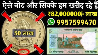 sell old coins and rare note direct to real old currency buyers in currency exhibition 2024📲फोन करो [upl. by Morena]