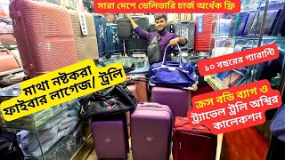 ফাইবার লাগেজ ট্রলি ব্যাগ কালেকশন 🧳 Fiber Luggage In Bangladesh 2024 Travel Trolley Bag Price [upl. by Newmann]