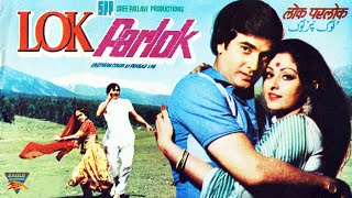 Lok Parlok 4K ULTRA HD  Bollywood Blockbuster Movie  Jitendra Jaya Prada Amjad Khan Premnath [upl. by Perretta]