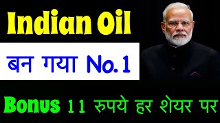 बन गया No1  IOC SHARE Latest NEWS  IOCL SHARE DIVIDEND EX DATE NEWS  INDIAN OIL SHARE NEWS TODAY [upl. by Abraham]