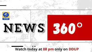 न्यूज़ 360। News 360  08 PM  DDUP [upl. by Bluefarb]