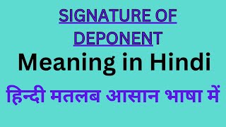 Signature of Deponent Meaning in HindiSignature of Deponent का अर्थ या मतलब क्या होता है [upl. by Tabor]