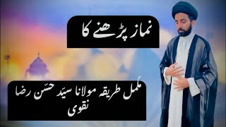 Namaz parhnay Ka Mokaml Tariqa by Molana hassan Riza Naqvi [upl. by Nellda]