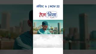 Hari Naam Jhai  TEL VISA  New Nepali Movie Song  Bipin Karki Barsha Raut Richa Ghimire Pooja [upl. by Nidla]