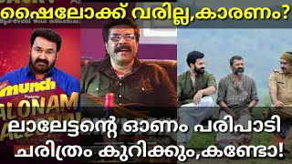 Shylock Movie Latest UpdateLalonam Nallonam Shylock Mammootty Lalonam Mohanlal Prithviraj [upl. by Ahsinaj]