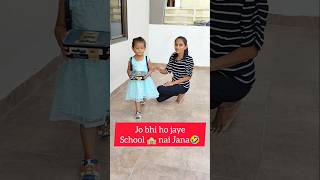 school nai jana 🏫🎒🏫 baby funny video cute baby funny shorts shorts funny shivanya1211 [upl. by Ellebyam]