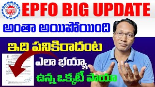 EPFO new Update on Joint Declaration 2024  PF Joint Declaration Latest Update 2024 Telugu [upl. by Lawtun]