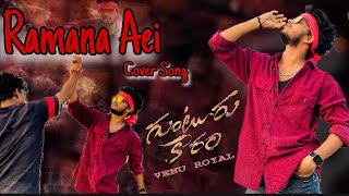 Ramana Aei Cover Song  Fight scene  Guntur Kaaram  Venu Royal [upl. by Ecirtael538]