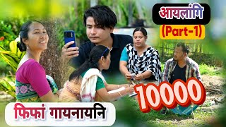 आयलांगिBipang Gainaini 10000 A Bodo Short film [upl. by Earleen]