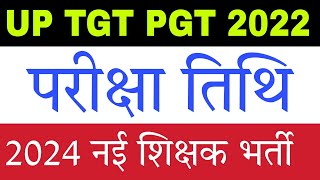 UP TGT PGT Exam Date 2022  LT Grade 2024 New Vacancy  UP TGT PGT 2024 Vacancy  UPTET 2024 News [upl. by Efrem433]