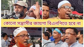 কোনো সন্ত্রাসীর জায়গা বিএনপি দলে হবে না  শামিম তালুকদার  Sarishabari  Samim Talukder [upl. by Ullyot]