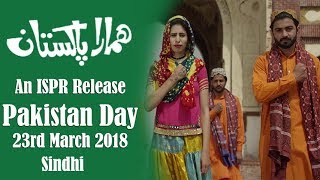 Hamara Pakistan Sindhi  Asim Azhar  Pakistan Day 2018 ISPR Official Video [upl. by Avert]