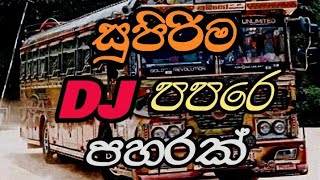 අහලම බලන්න💖  Papare Dance Mix  Dj papare song sinhala [upl. by Lontson]